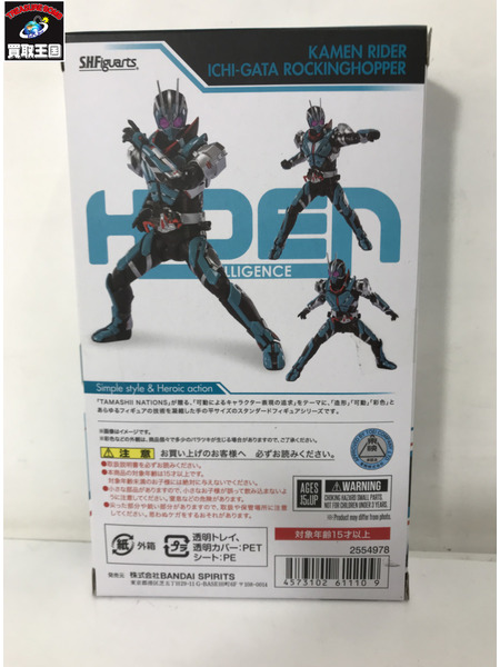 S.H.Figuarts 仮面ライダー1型 ロッキングホッパー
