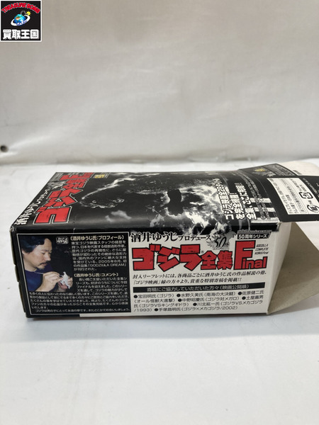 ミニフィギュア ゴジラ・その他怪獣 ゴジラ全集Final ゴジラVSキングギドラ