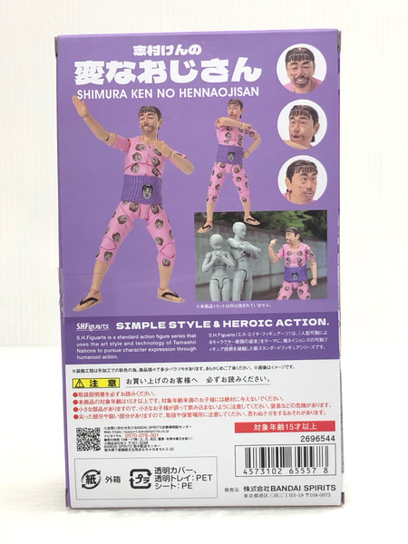 S.H.Figuarts 志村けんの変なおじさん
