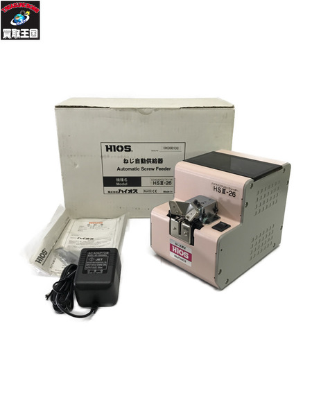HIOS ねじ自動供給器 HSIII-26｜商品番号：2100128943833 - 買取