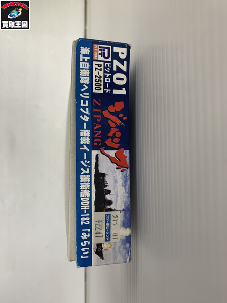 ピットロード 1/700 ジパング DDH-182 みらい