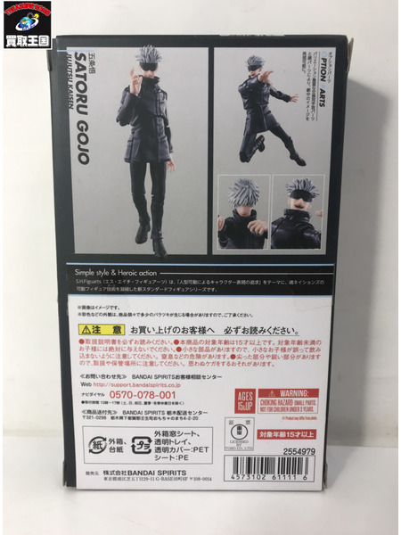メーカー 呪術廻戦 S.H.Figuarts 五条悟