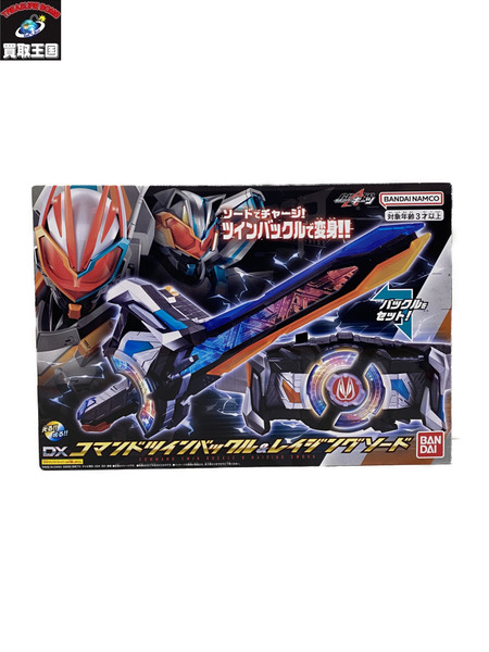 DXコマンドツインバックル＆レイジングソード 仮面ライダーギーツ