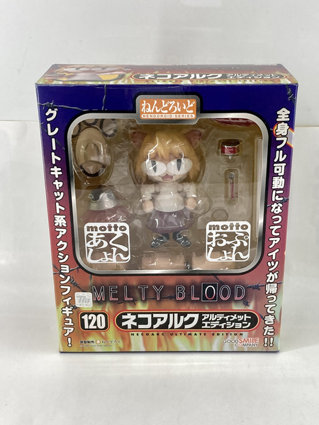 メーカー ゲーム系その他 ねんどろいど ネコアルク アルティメットエディション