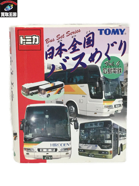 トミカ 日本全国バスめぐり vol.6 広島電鉄｜商品番号：2100199279848