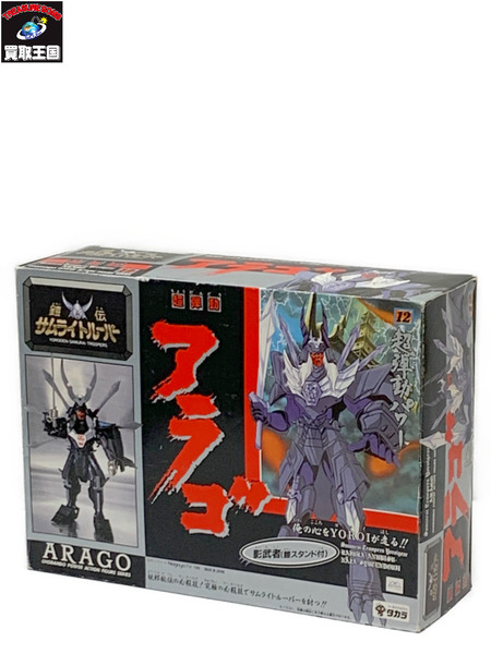 鎧伝サムライトルーパー 超弾動 12 アラゴ 開封品 妖邪帝王 阿羅醐