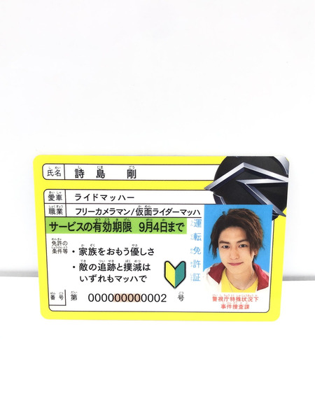 劇場版　仮面ライダードライブ　サプライズ・フューチャー　免許証　3枚セット