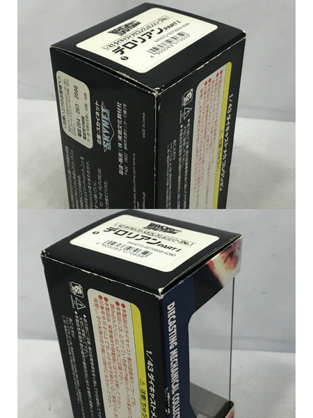 海外TOYその他 1/43 ダイキャストメカコレクション デロリアン パート 1