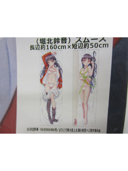 メーカー 美少女その他 堀北鈴音 描き下ろし抱き枕カバー