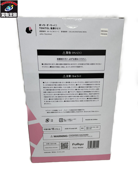 ★フリュー ぼっち・ざ・ろっく! TENITOL 後藤ひとり