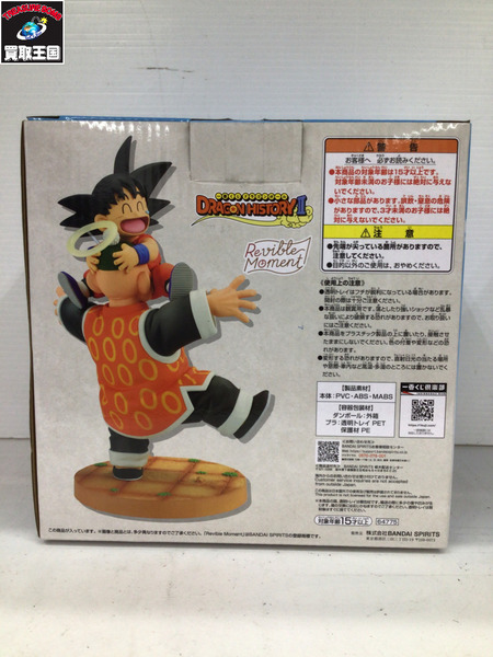 一番くじ ドラゴンボール DRAGON HISTORYII ラストワン賞 悟空＆悟飯