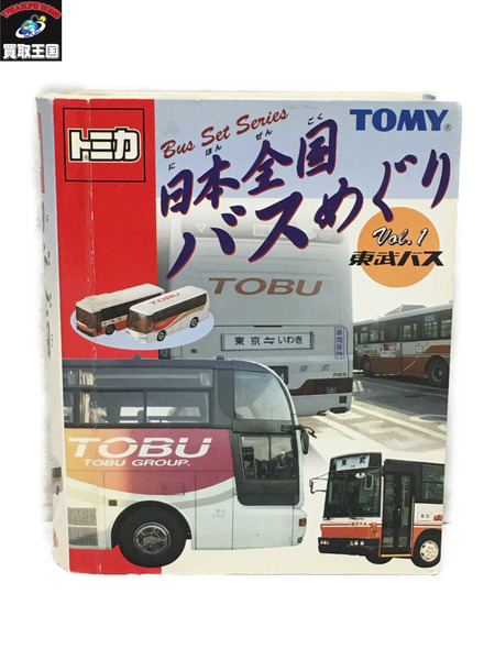 トミカ 日本全国バスめぐり vol.1 東武バス｜商品番号：2100199279862