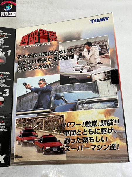 トミカ 西部警察 スーパーマシンスペシャル