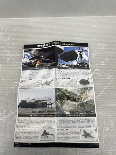 ポピー 架空戦記3 Project Flieger 02 全12種セット｜商品番号