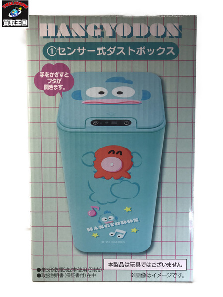 サンリオ ハンギョドン くじ センサー式 ダストボックス 当たりくじ