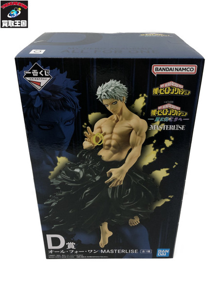 一番くじ ヒロアカ ヒロアカ D賞 オールフォーワン