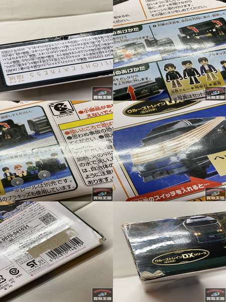 プラレール クルーズトレイン DXシリーズ TWILI 瑞風