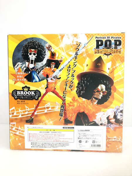 P.O.P ブルック ファンキードンキーVer. ワンピース ※パーツ破損