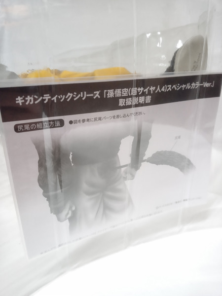 メーカー ドラゴンボール ギガンティックシリーズ ドラゴンボールGT 孫悟空(スーパーサイヤ人4)Ver