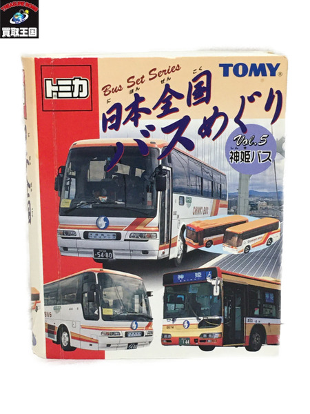 トミカ 日本全国バスめぐり vol.5 神姫バス｜商品番号：2100199279886