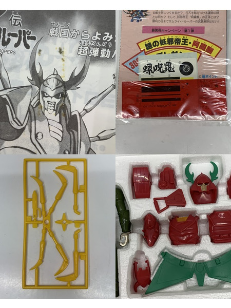 鎧伝サムライトルーパー 超弾動 6 幻魔将 螺呪羅 開封品 幻魔将ラジュラ コブラの鎧