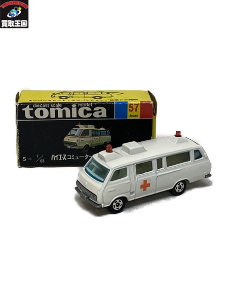 トミカ 黒箱 ハイエース コミューター 救急車  日本製　1/68
