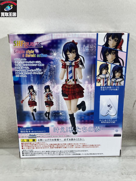 フィギュアーツ　ラブライブ園田海未