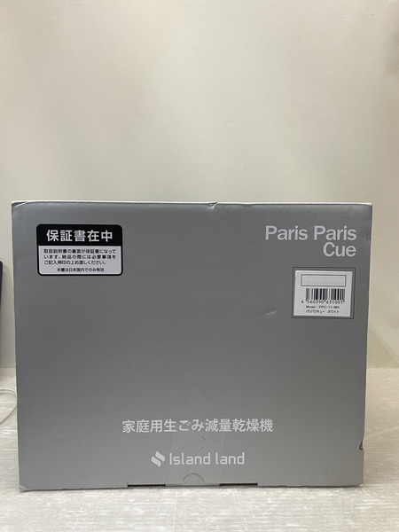  島産業 生ごみ減量乾燥機 パリパリキュー PPC-11-WH