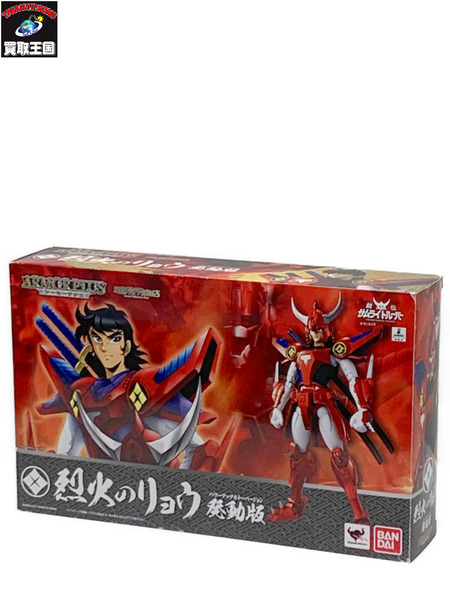 鎧伝サムライトルーパー アーマープラス 烈火のリョウ 発動版 （パワーアップカラーバージョン） 開封品 ダメージあり ヨロイギア 鎧擬亜