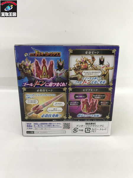 DXドンオージャクラウン