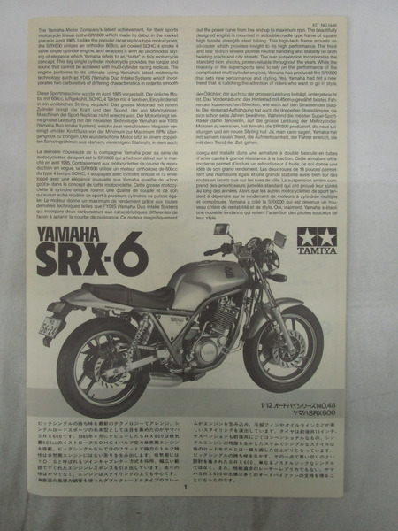 1.タミヤ ヤマハ SRX-600