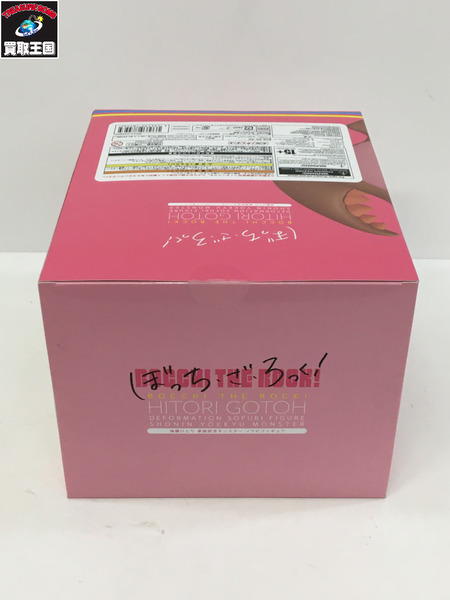 ぼざろ 承認欲求モンスター ソフビフィギュア ぼっち・ざ・ろっく！　後藤ひとり　HITORI GOTOH