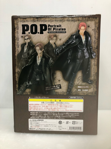 P.O.P 赤髪のシャンクス ワンピース STRONG EDITION[値下]