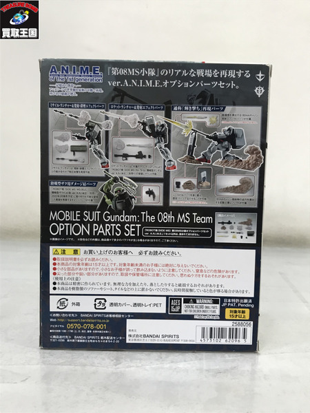 ガンダム ROBOT魂 第08MS小隊オプションパーツセット ver. A.N.I.M.E.