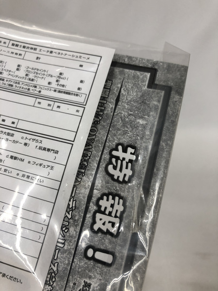  聖闘士聖衣神話 エータ星ベネトナーシュミーメ　※中身未開封[値下]