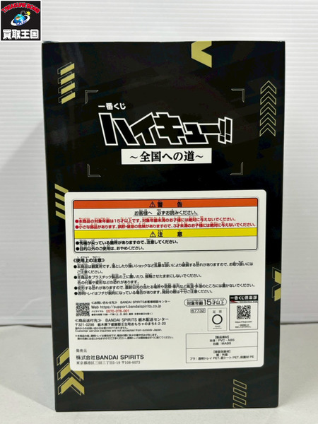 ハイキュー 全国への道 B賞 赤葦京治