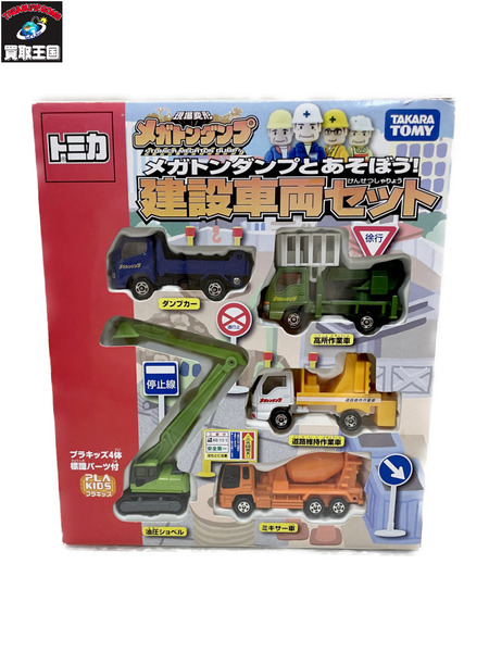  トミカ メガトンダンプとあそぼう!建設車両セット(5台セット)