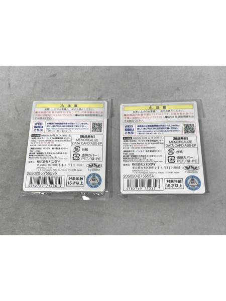 メモリアライズデータカード　 スズメ・ディボウスキ＆ラクレス・ハスティー[値下]