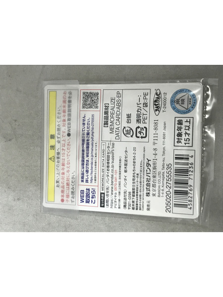 メモリアライズデータカード　 スズメ・ディボウスキ＆ラクレス・ハスティー[値下]