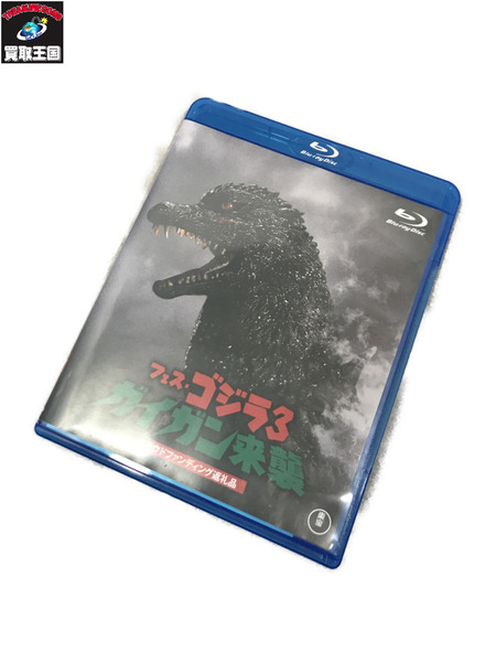 その他グッズ ゴジラ・その他怪獣 Blu-ray フェス・ゴジラ3 ガイガン来襲