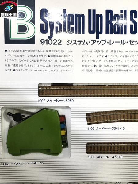 TOMIX 91022 システムアップレールセットB 2個セット