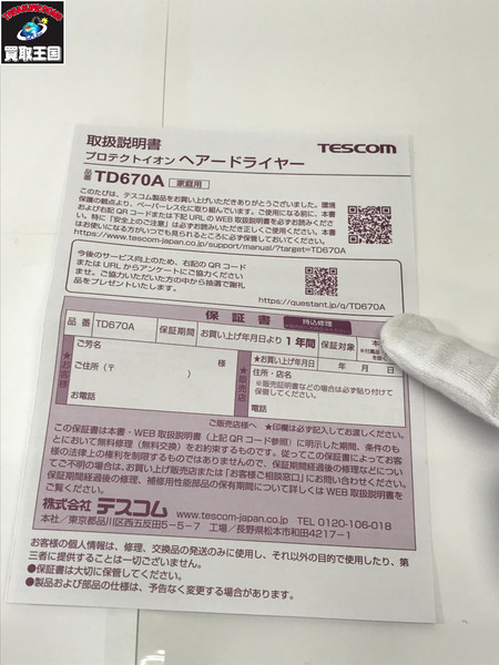 テスコム プロテクトイオン ヘアードライヤー ブラック