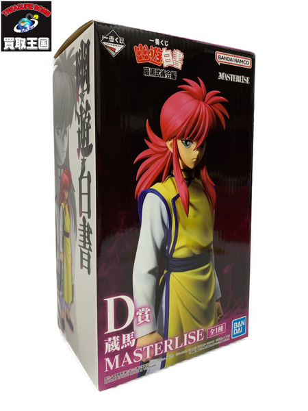一番くじ 幽遊白書 暗黒武術会編 D賞 E賞 蔵馬 ｜商品番号