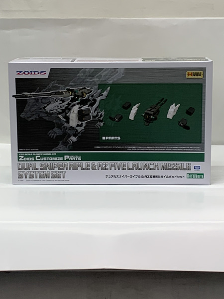 ZOIDO 1/72 ゾイドカスタマイズパーツ デュアルスナイパーライフル&AZ5連装ミサイルポッドセット 未組立 HMMゾイド