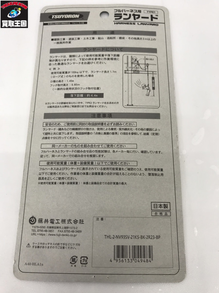 藤井電工(ツヨロン) 新規格 墜落制止用器具 2伸び論ランヤード　THL-2-NV93SV-21KS-2R23-BP