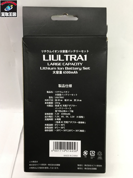 XEBEC LIULTRA1 空調服 バッテリーセット