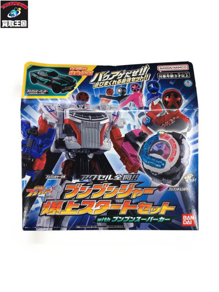 ブンブンジャー爆上スタートセットwithブンブンスーパーカー[値下]