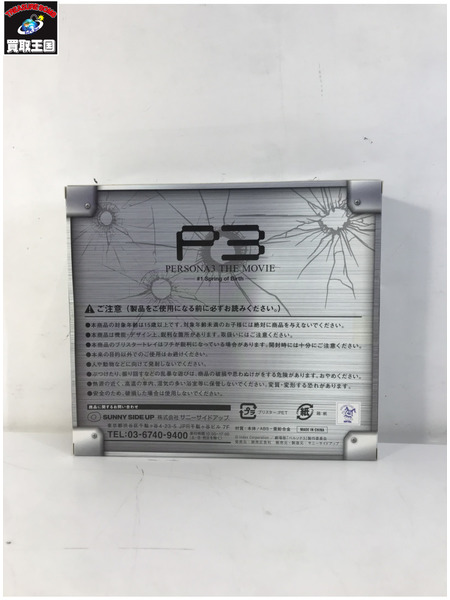 ペルソナ happyくじ E賞 召喚型水鉄砲[値下]