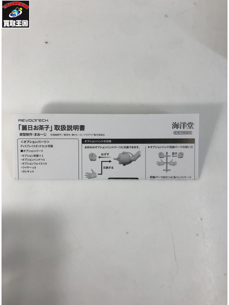 ヒロアカ リボルテック 麗日お茶子[値下]