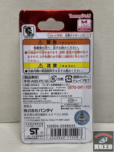 仮面ライダーっち　レガシーゴールド 50th たまごっち　未開封